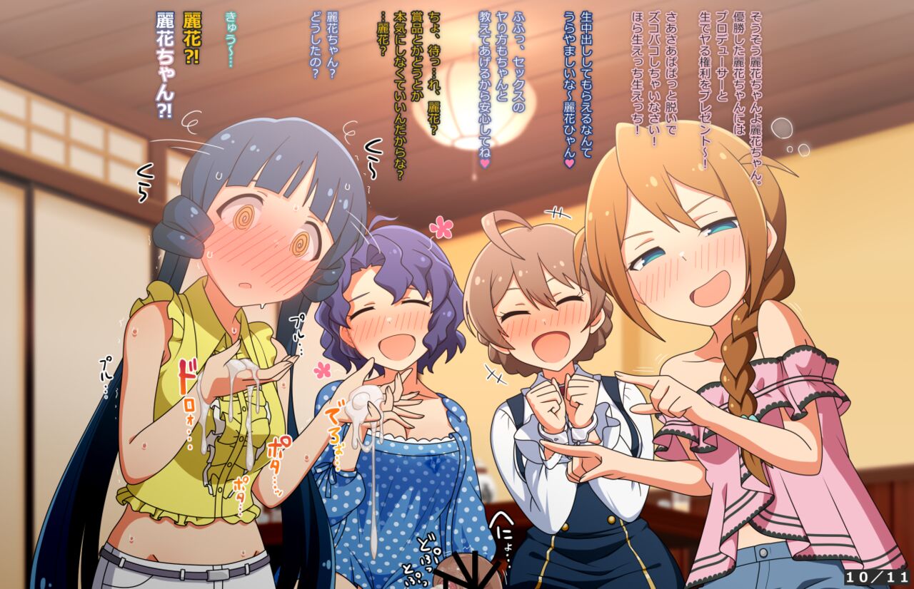 Ｌとの打ち上げでえっちなゲームの賞品にされてしまうスケベピクチャー。1 + 2 page 10 full
