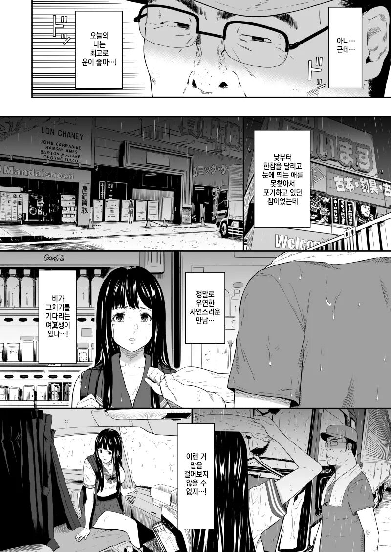 Truck driver | 트럭 기사 page 7 full