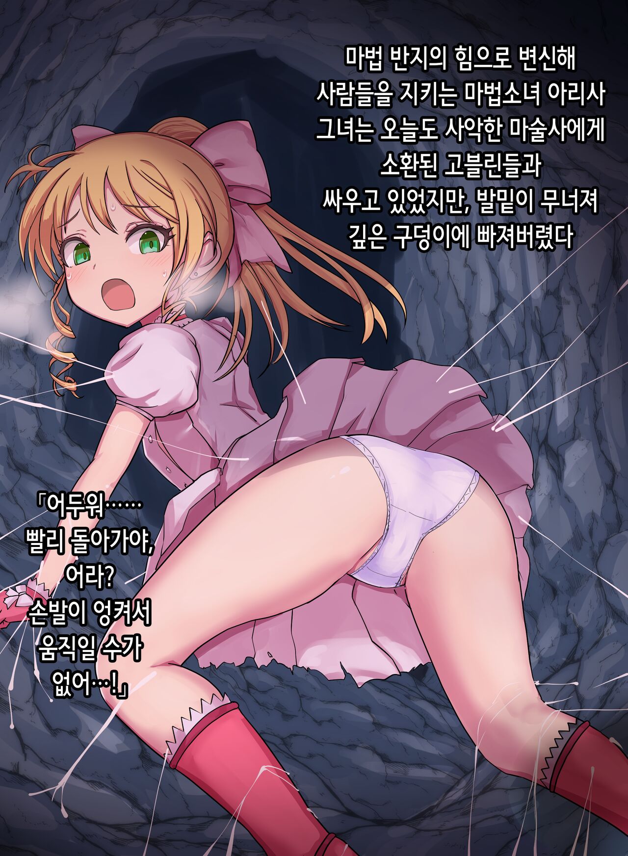 Mayou Shoujo no Haiboku | 마잉소녀의 패배 page 3 full