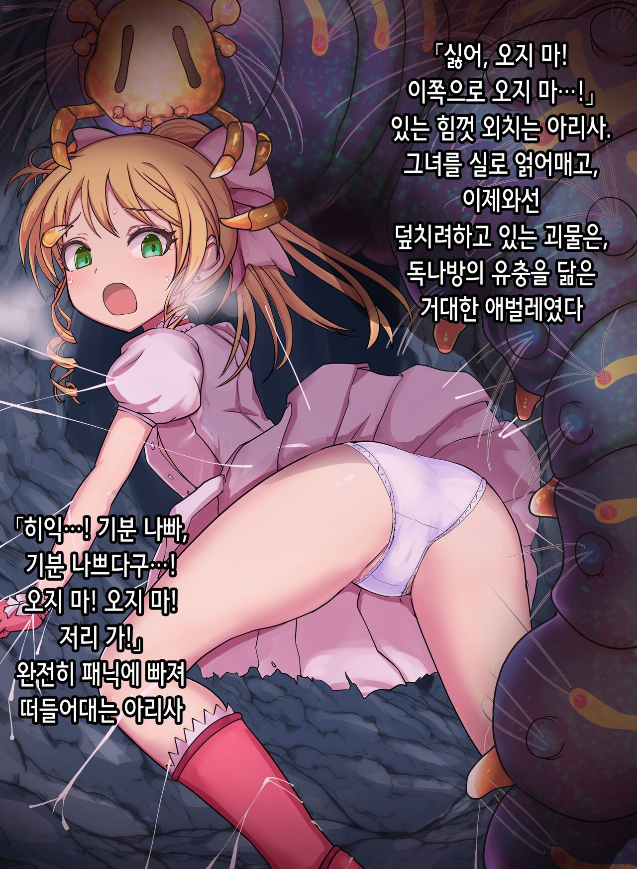 Mayou Shoujo no Haiboku | 마잉소녀의 패배 page 5 full