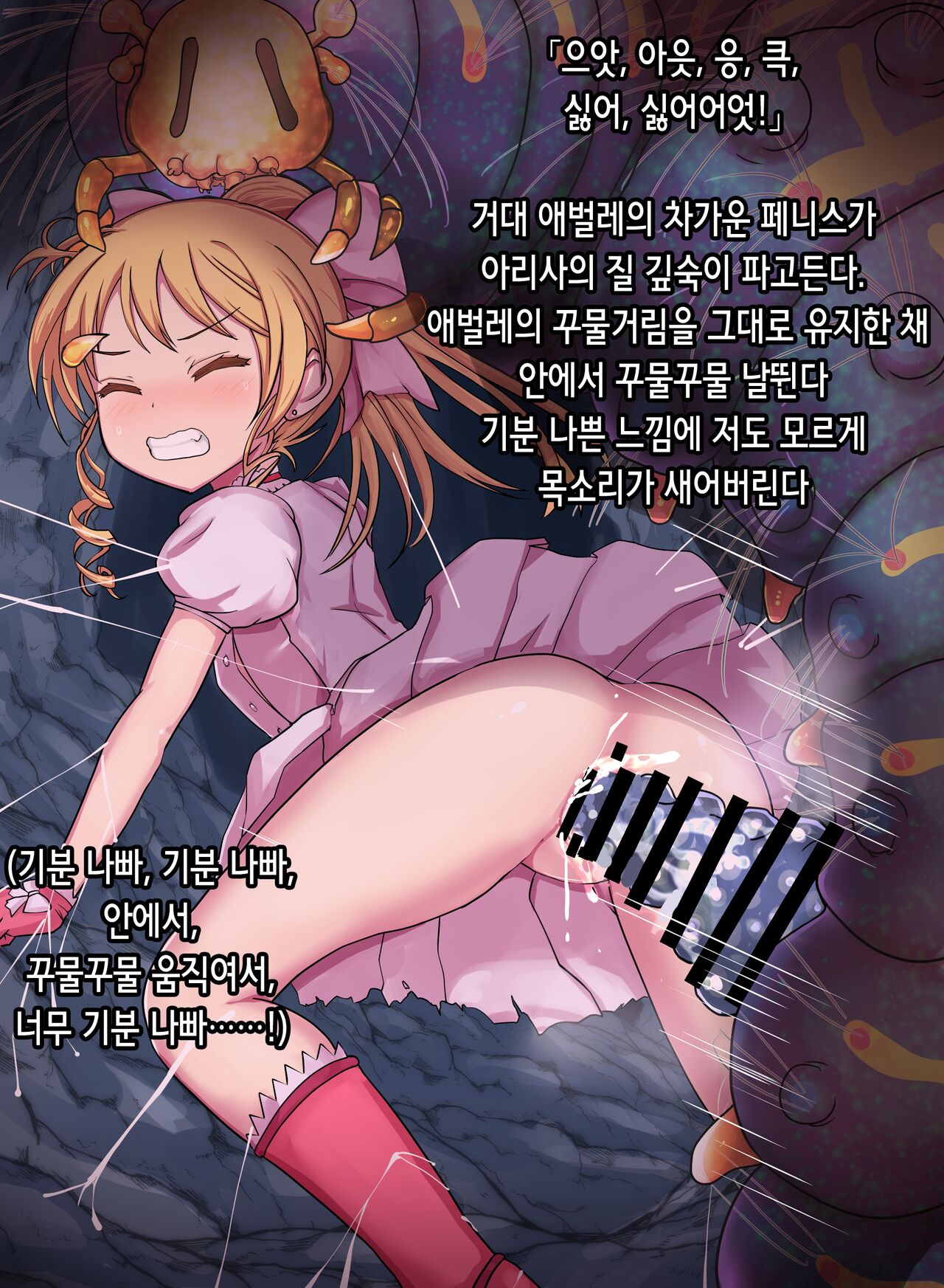 Mayou Shoujo no Haiboku | 마잉소녀의 패배 page 8 full
