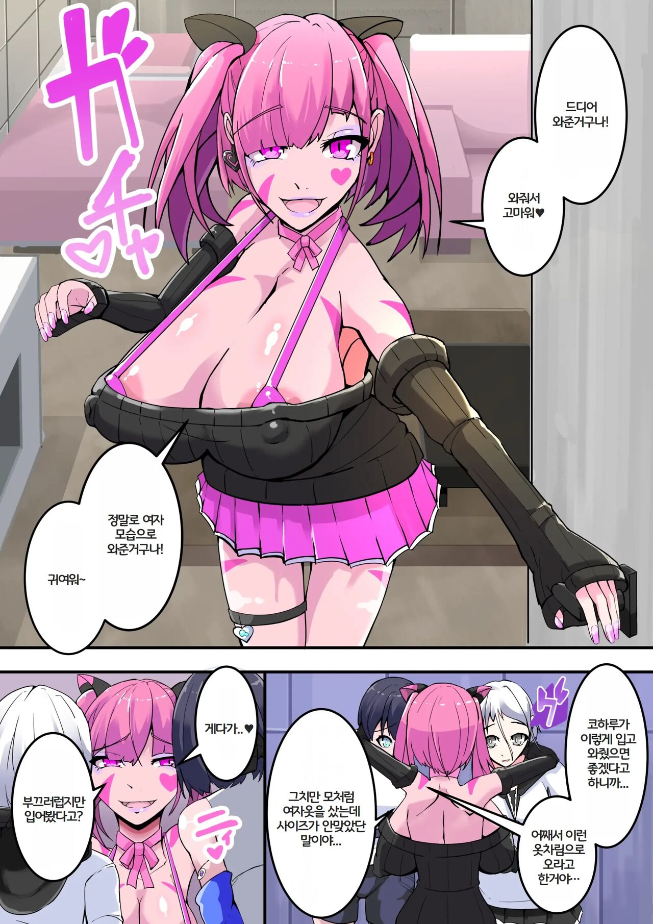 Masou Seiki Fifth Elements 2 page 7 full