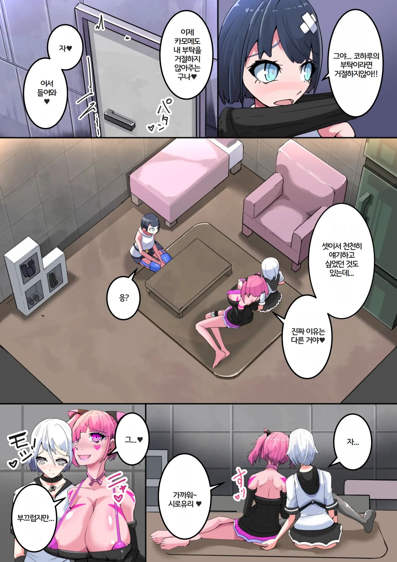 Masou Seiki Fifth Elements 2 page 8 full