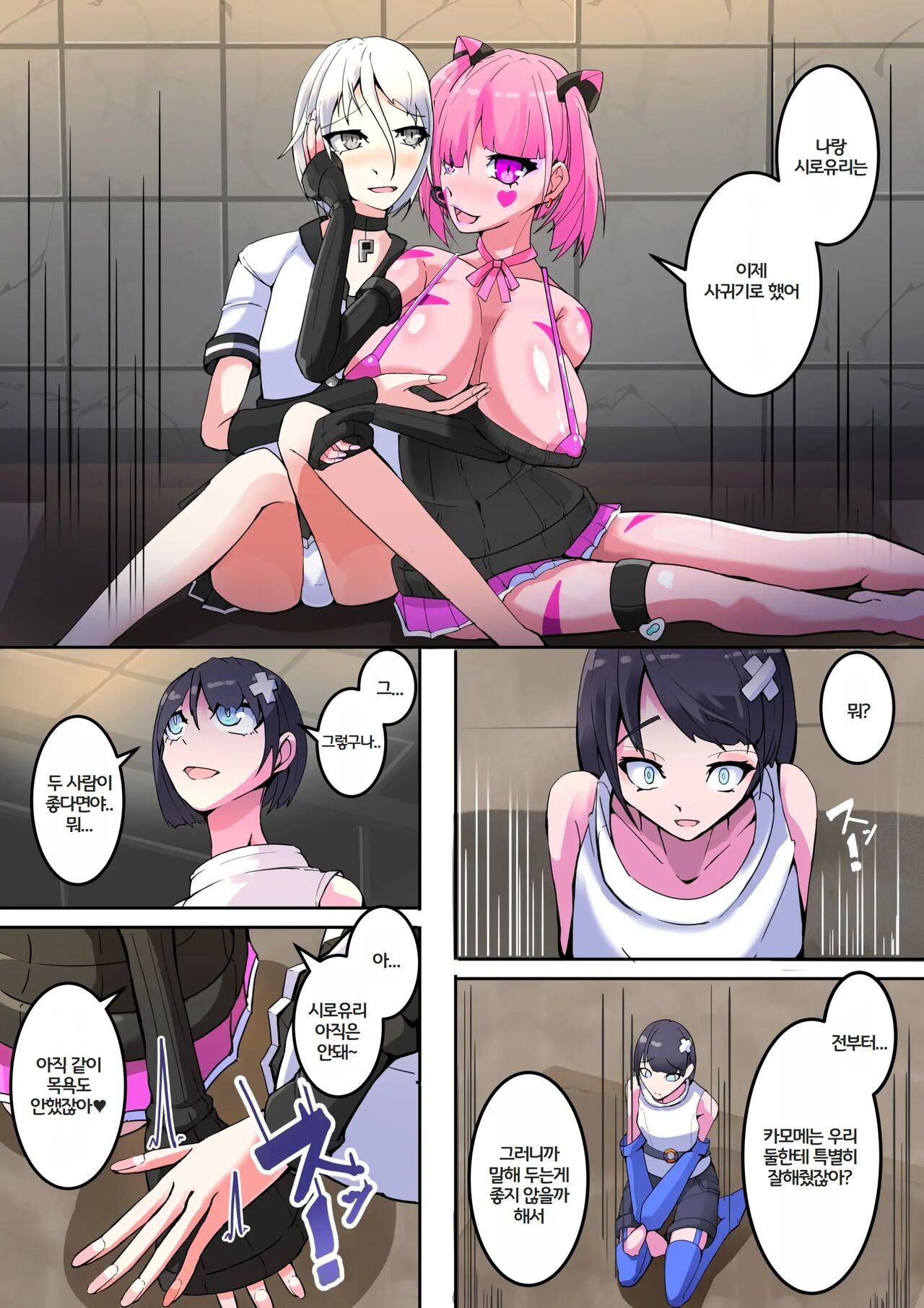 Masou Seiki Fifth Elements 2 page 9 full