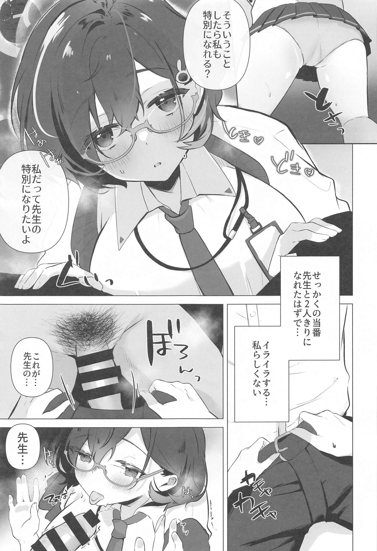 Chihiro wa Sensei no Tokubetsu ni Naritai page 4 full