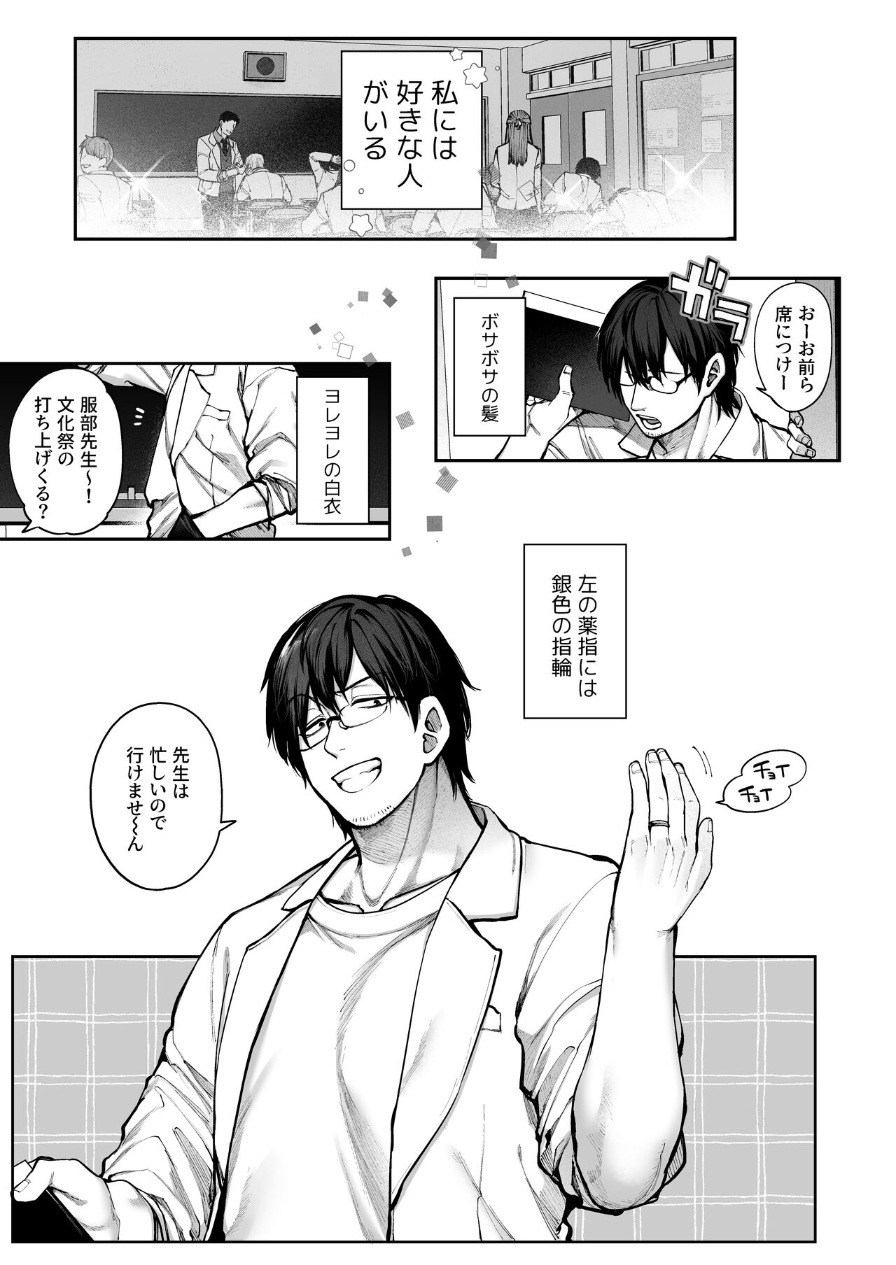 Kanojo wa Iranai Hattori Sensei! ~Koi wa Mendou Nante Itte Honto wa Ai ga Omo Sugiru~ page 3 full