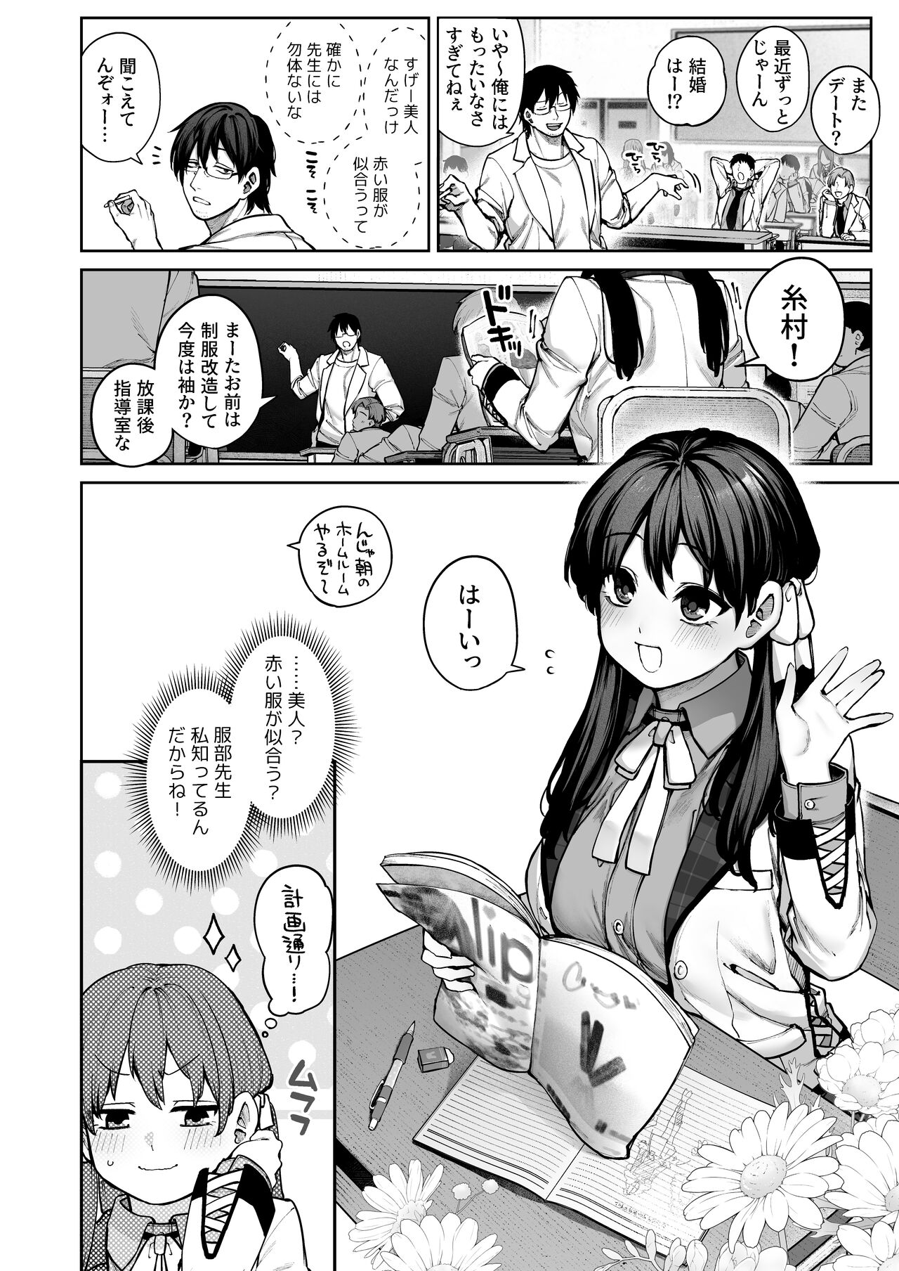 Kanojo wa Iranai Hattori Sensei! ~Koi wa Mendou Nante Itte Honto wa Ai ga Omo Sugiru~ page 4 full