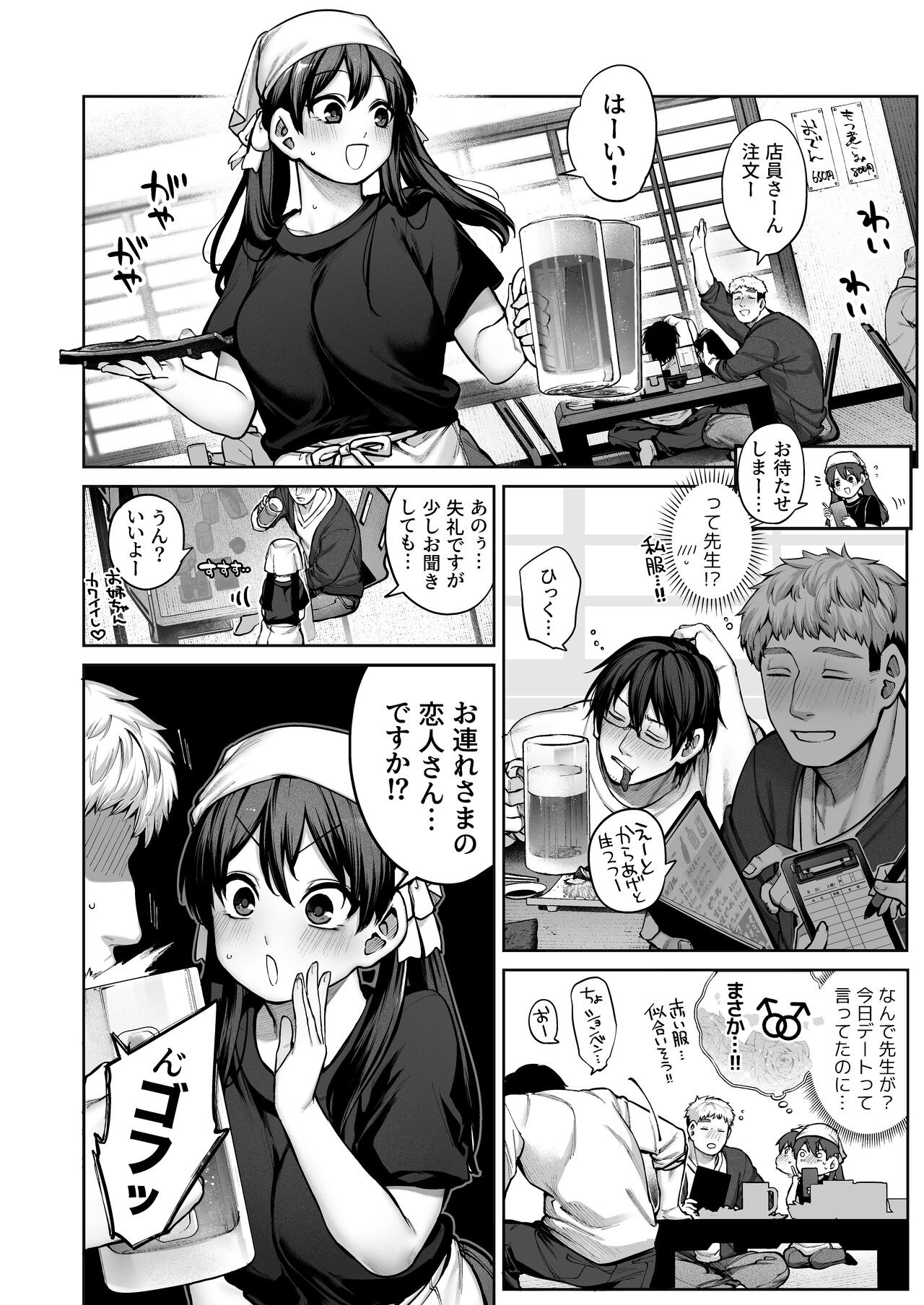 Kanojo wa Iranai Hattori Sensei! ~Koi wa Mendou Nante Itte Honto wa Ai ga Omo Sugiru~ page 6 full