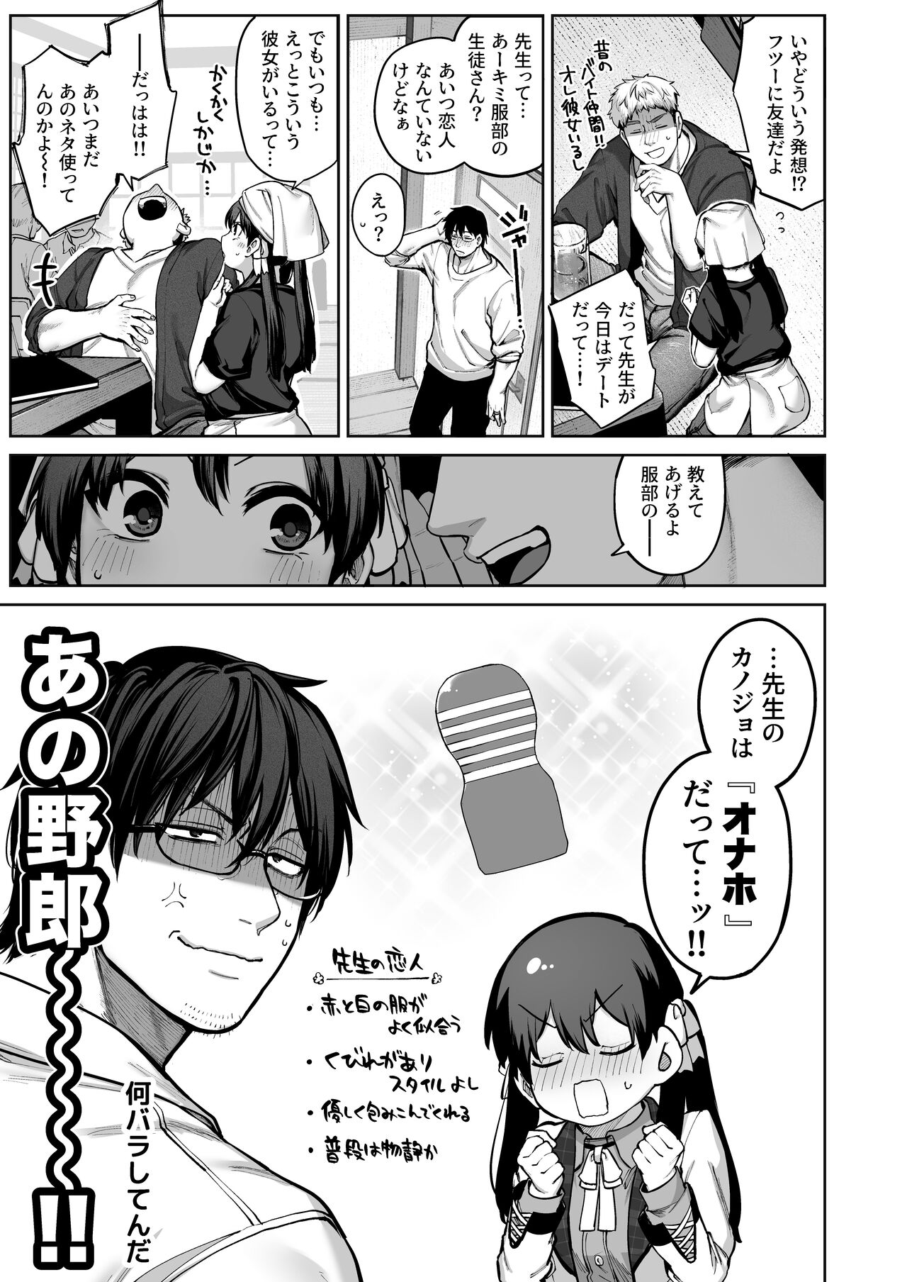 Kanojo wa Iranai Hattori Sensei! ~Koi wa Mendou Nante Itte Honto wa Ai ga Omo Sugiru~ page 7 full