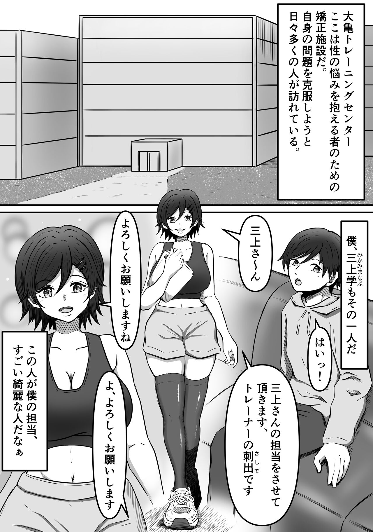 ちんトレ 立派なちんちん目指してトレーニングしてたつもりがマゾちん見抜かれて搾られちゃう話し page 2 full