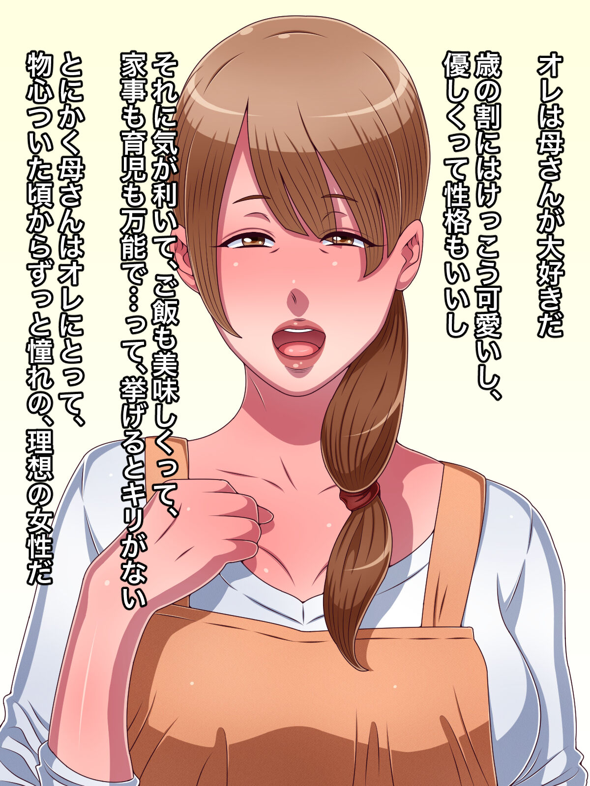 Ore no Daisuki na Kaa-san ga  Shinyuu ni Netorareta page 2 full