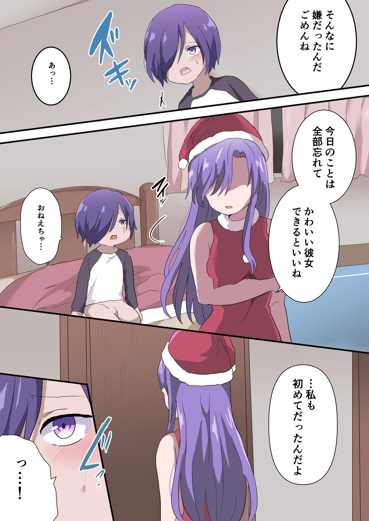 Ane Kara no Kurisumasu Purezento wa Dotei Sotsugyodeshita page 7 full