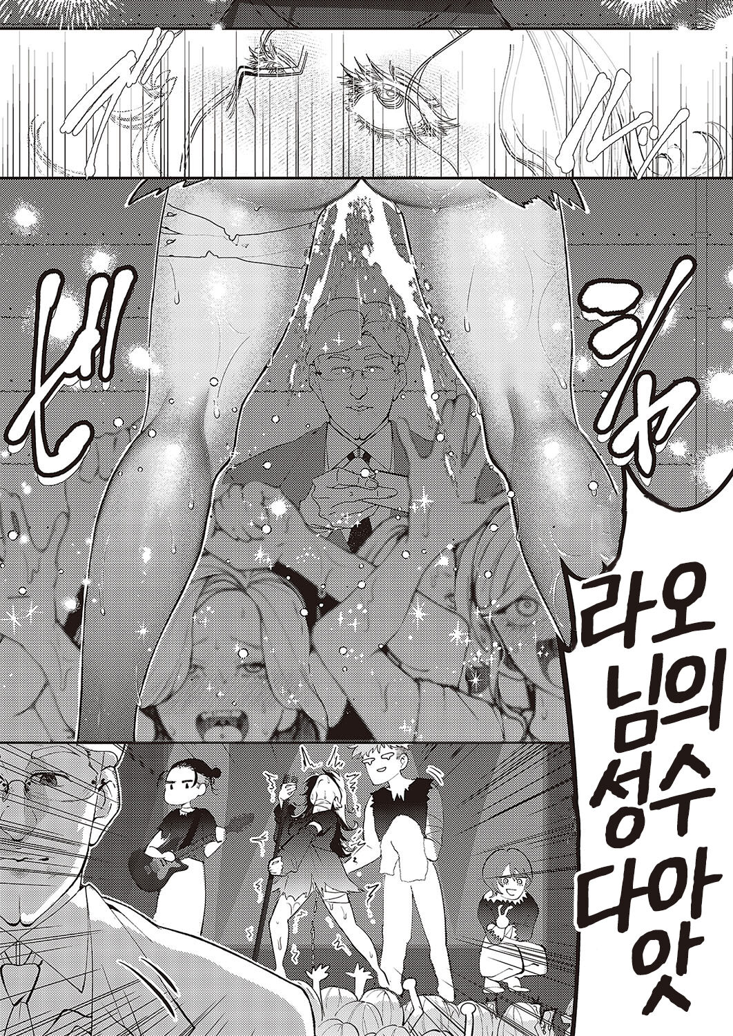 Be shout! page 5 full