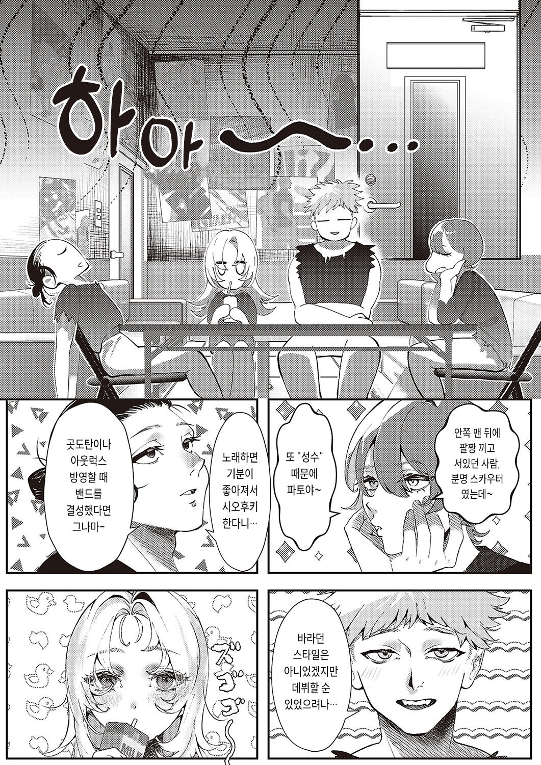 Be shout! page 6 full