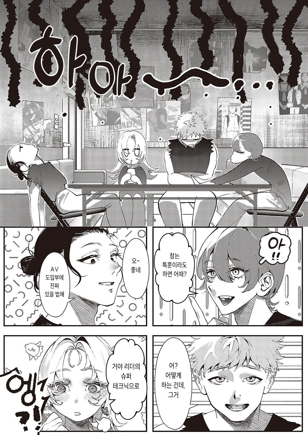 Be shout! page 7 full