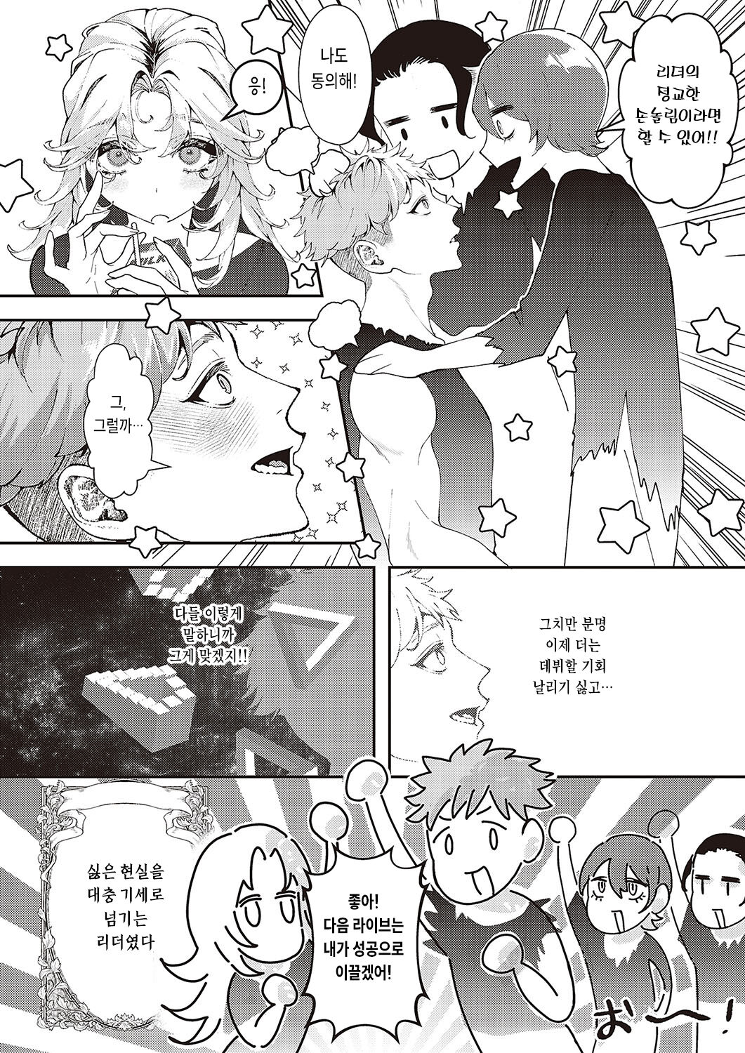 Be shout! page 8 full