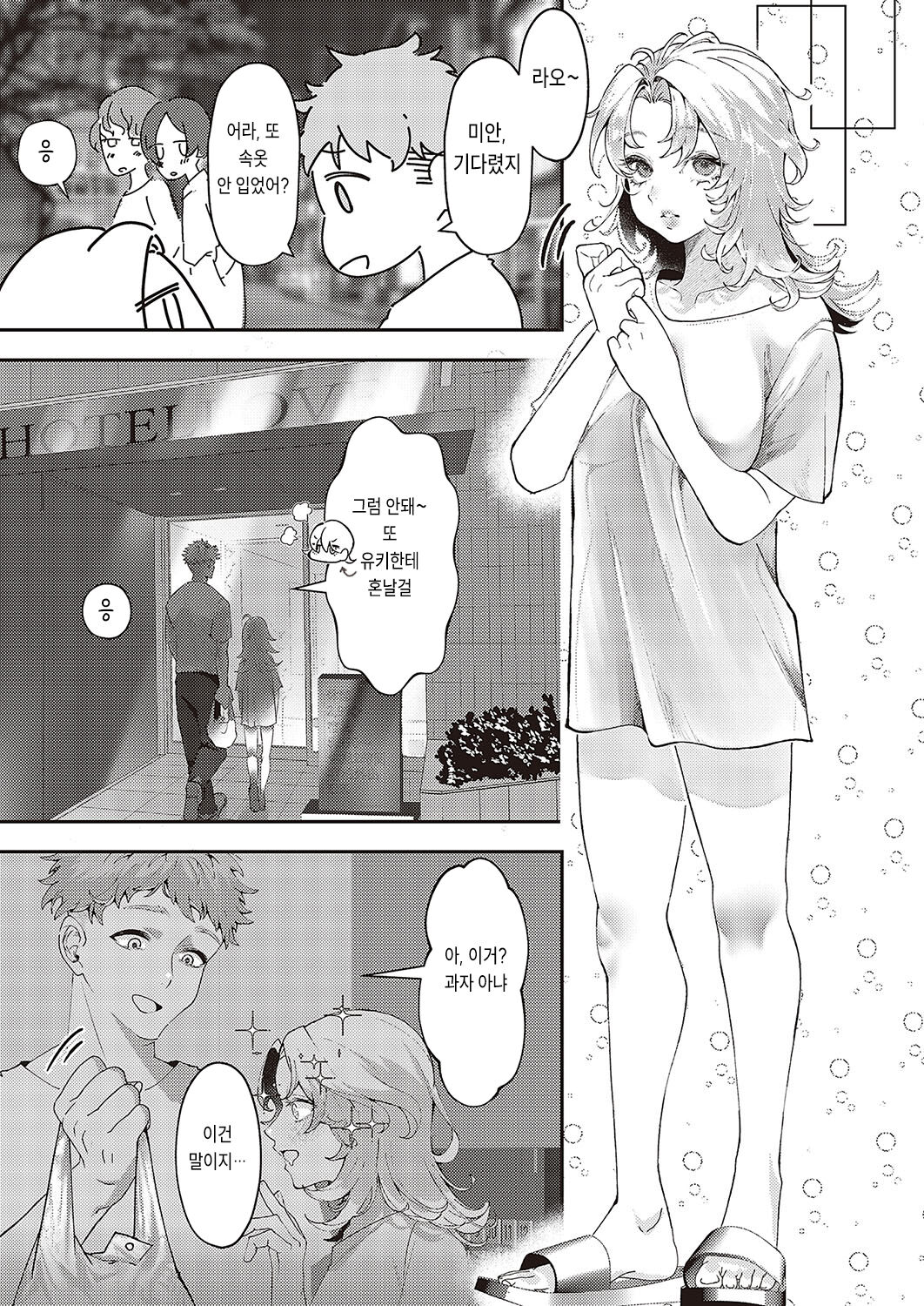 Be shout! page 9 full