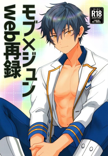 Mob×Jun web Sairoku cover
