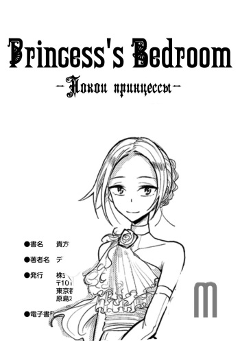 Hime no Neya - Princess's Bedroom cover