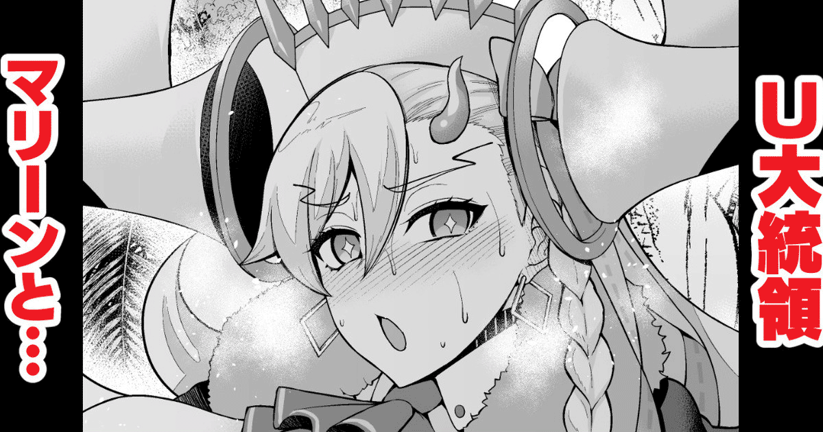 U Daitouryou, Marine to Ichatsuku page 1 full