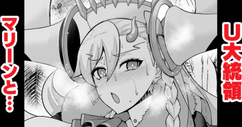 U Daitouryou, Marine to Ichatsuku cover