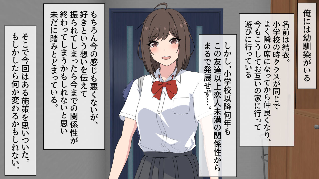 Osananajimi Saimin Icha Lovex! page 3 full
