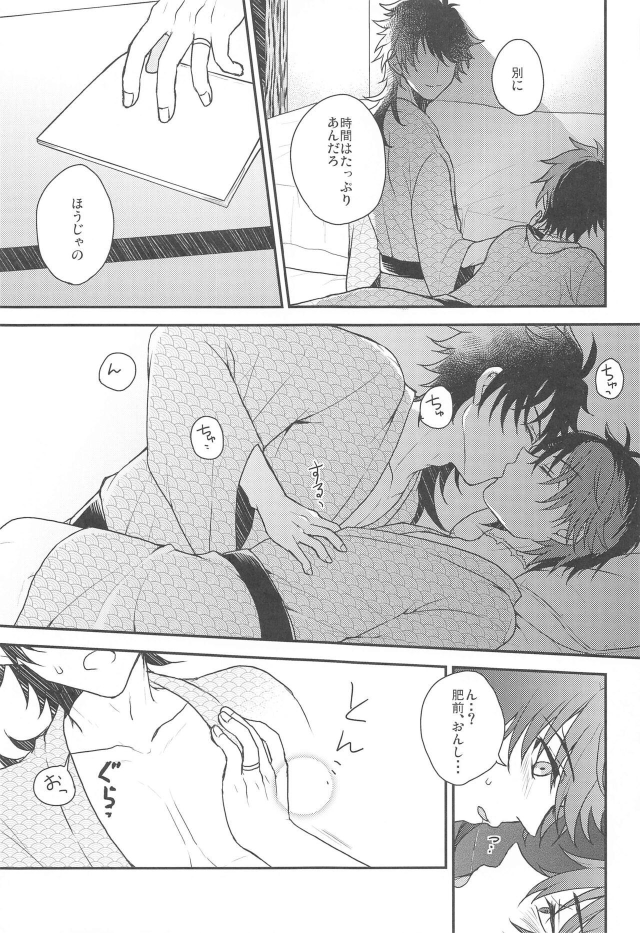 Ore to Aitsu no  Mitsugetsu Jijou page 10 full