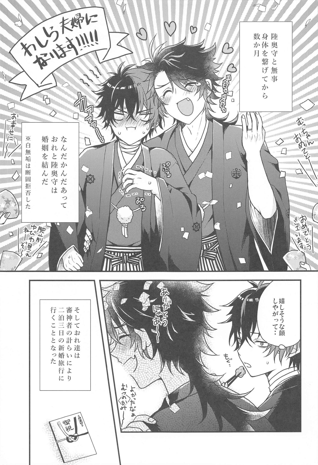 Ore to Aitsu no  Mitsugetsu Jijou page 4 full