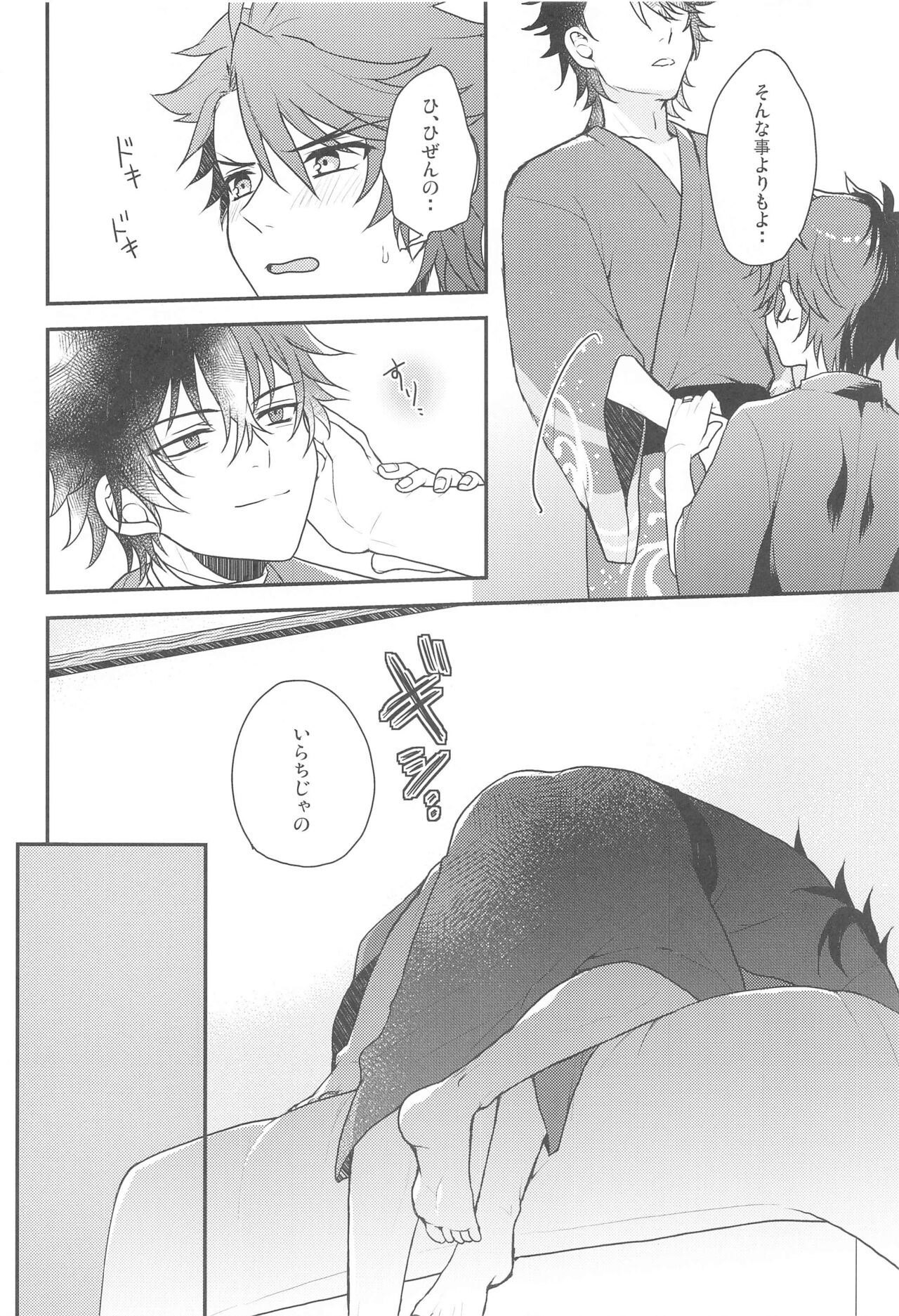 Ore to Aitsu no  Mitsugetsu Jijou page 7 full