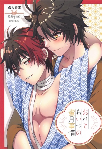 Ore to Aitsu no  Mitsugetsu Jijou cover