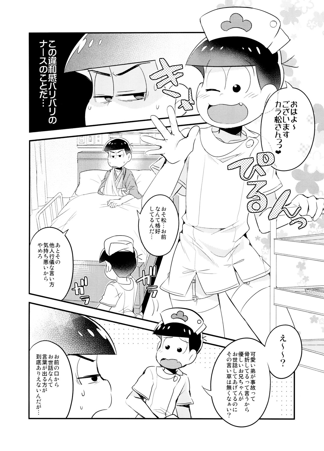 Hakui no SweetDevil page 4 full