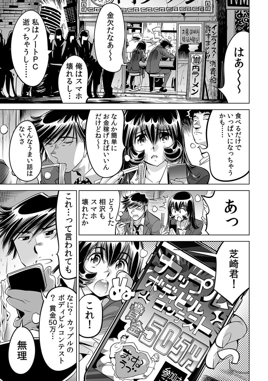 Yabai!! Hadaka de Densha ni Notchatta ~Hotondo Morodashi Body Painting~ page 2 full
