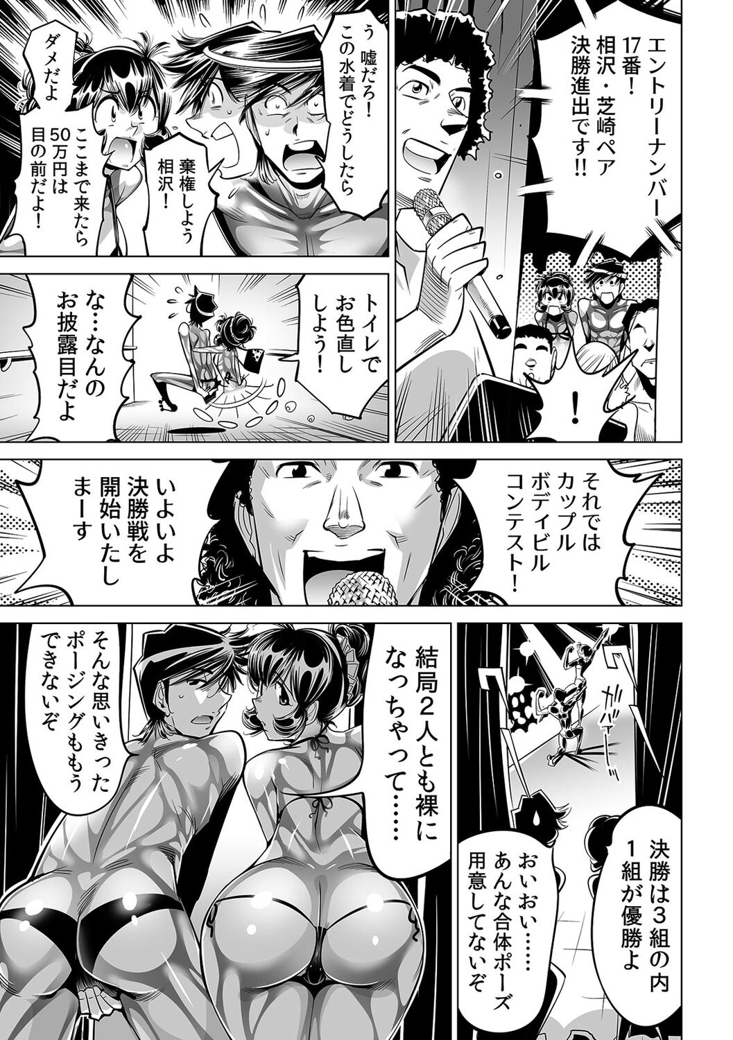 Yabai!! Hadaka de Densha ni Notchatta ~Hotondo Morodashi Body Painting~ page 8 full