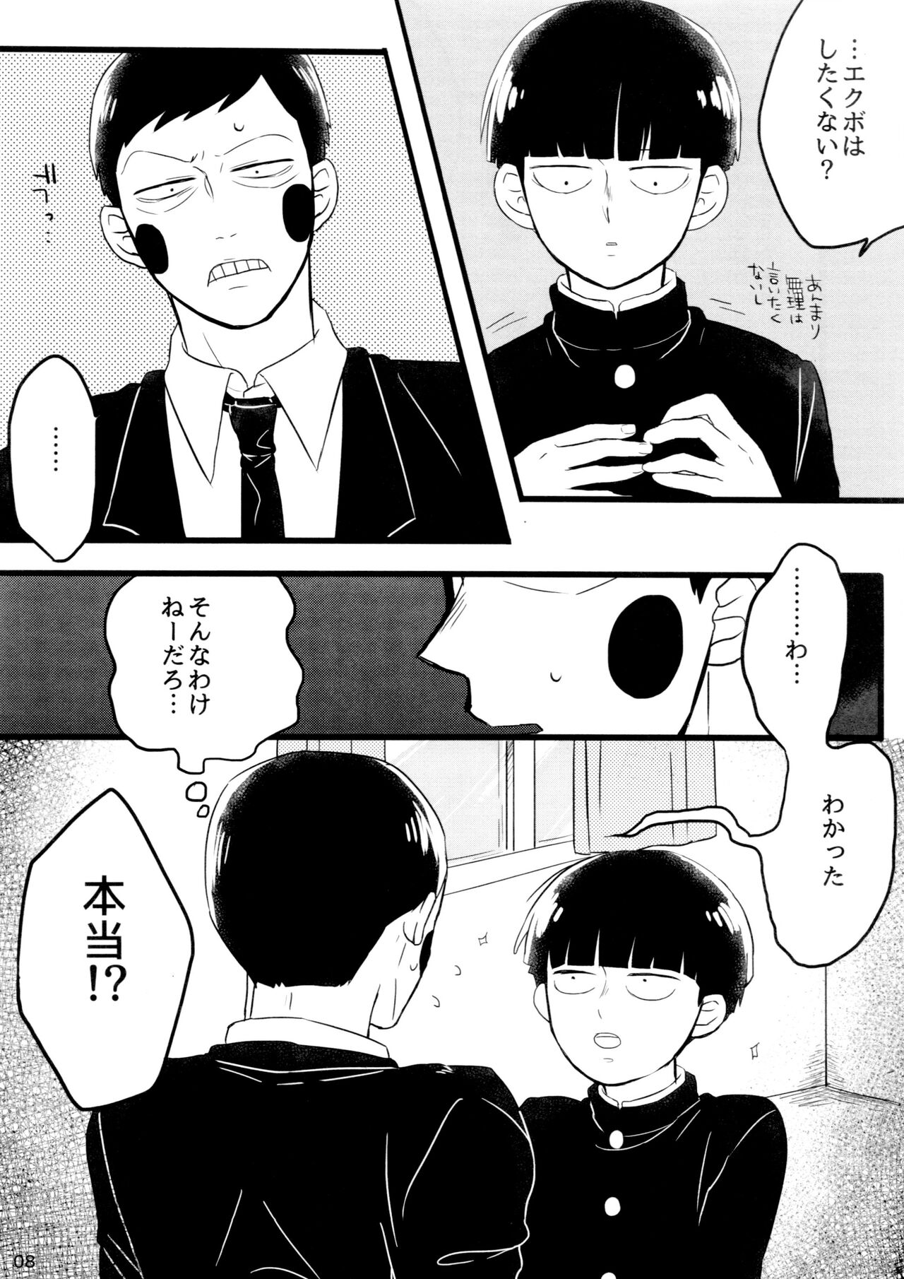kareshi wa boku de kare wa kanojo de page 8 full