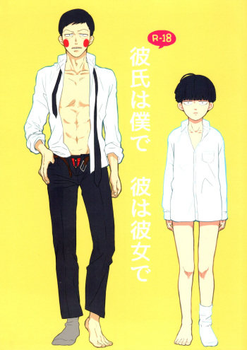 kareshi wa boku de kare wa kanojo de cover