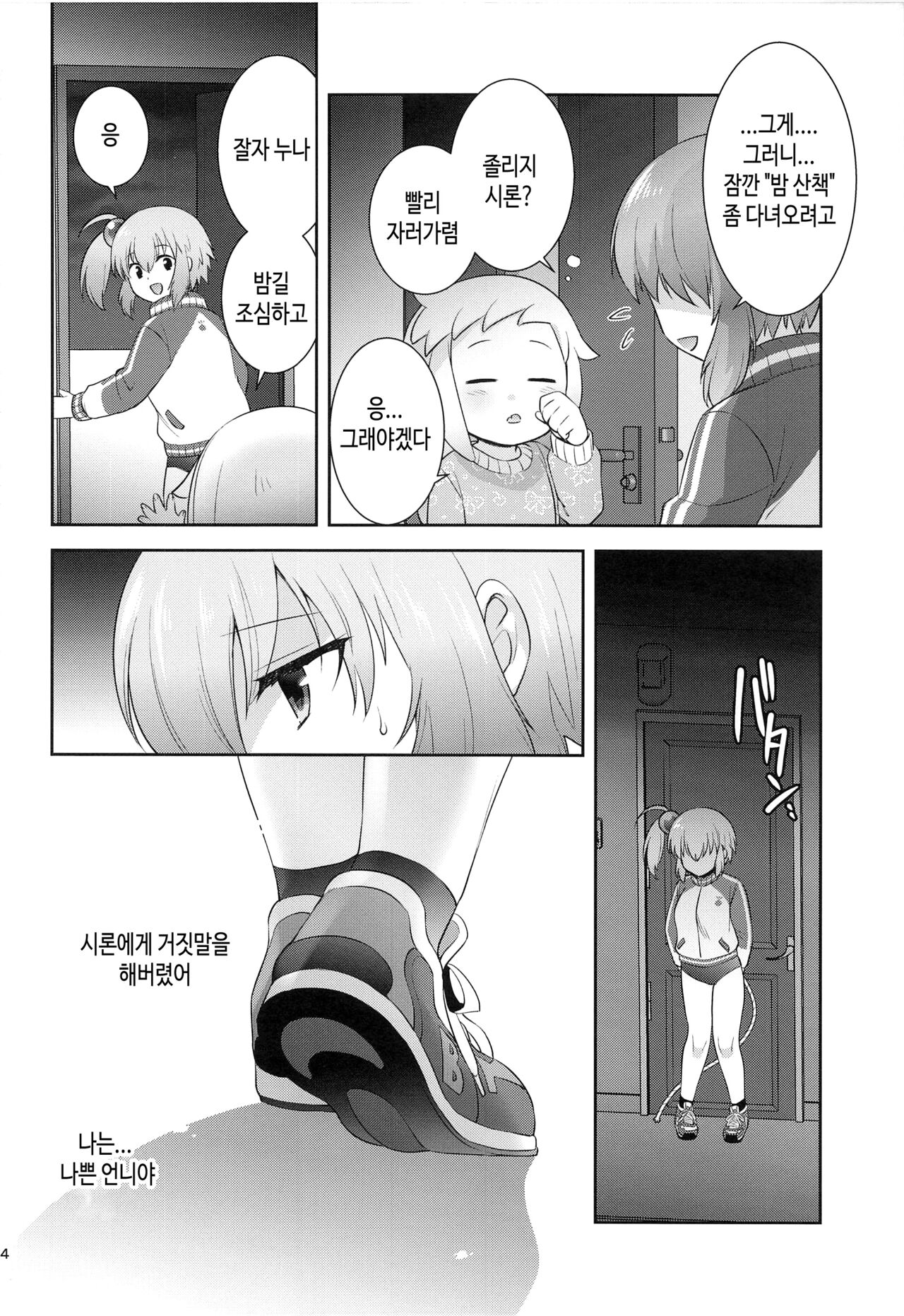 Shiro-chan Shokushu Ochi Route page 3 full