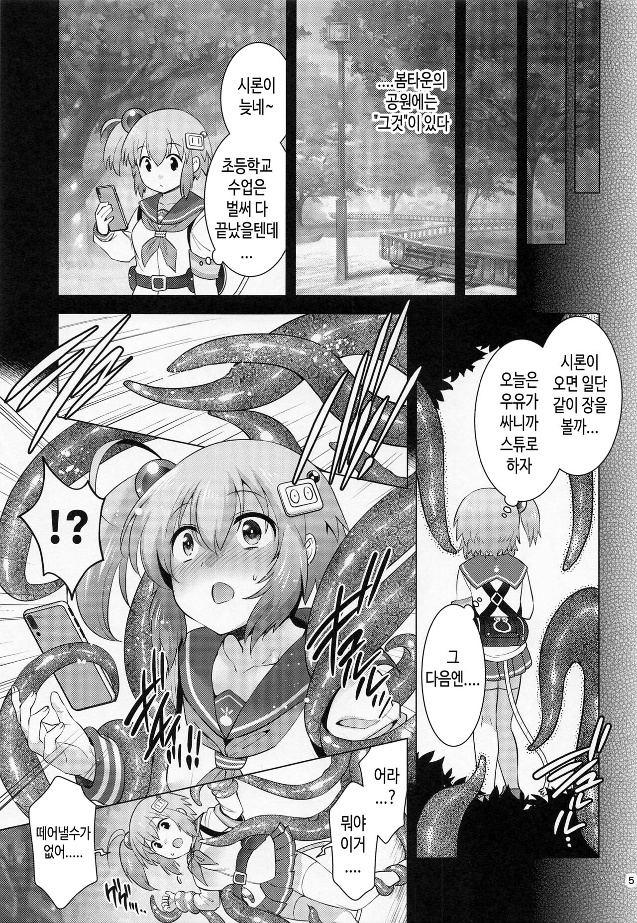 Shiro-chan Shokushu Ochi Route page 4 full