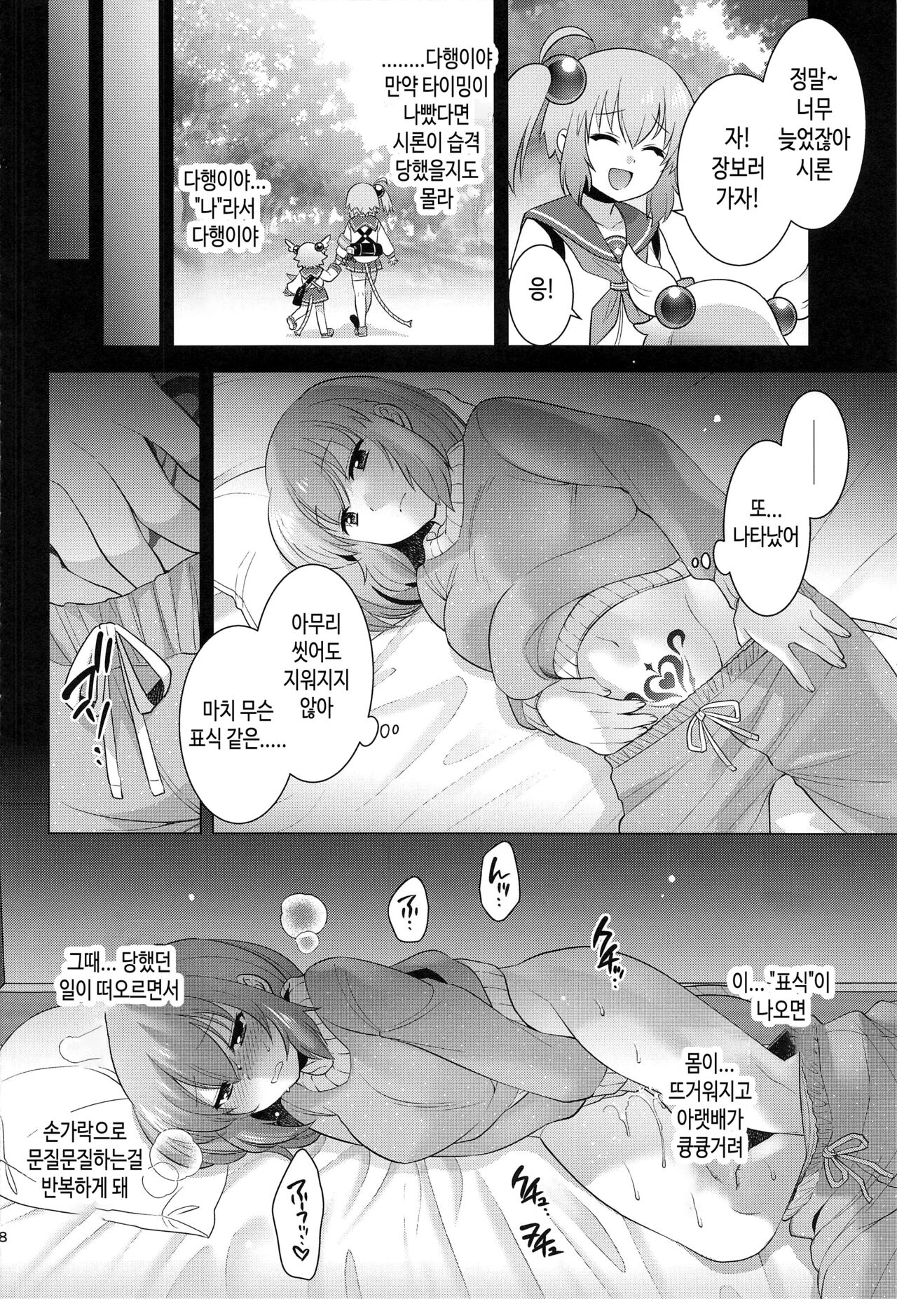 Shiro-chan Shokushu Ochi Route page 7 full