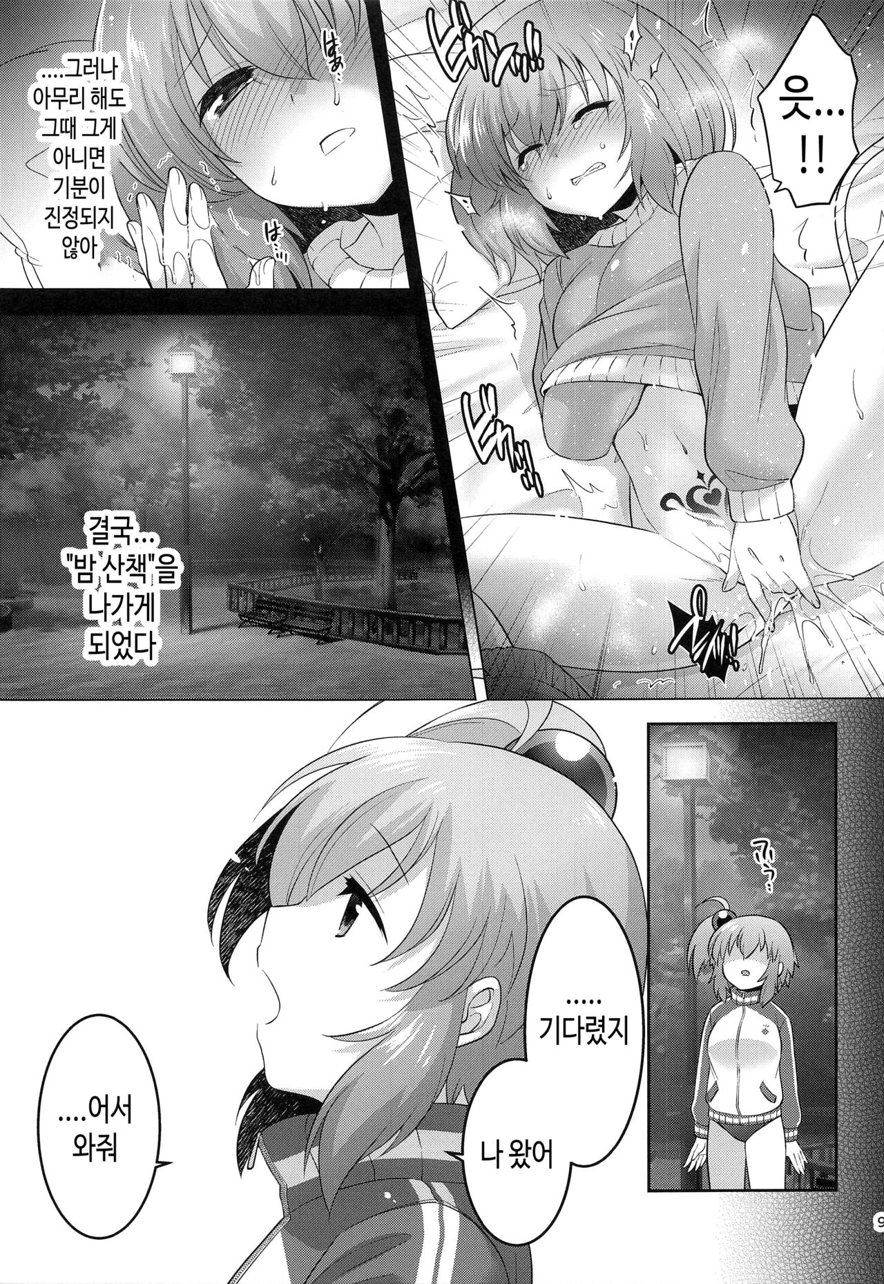 Shiro-chan Shokushu Ochi Route page 8 full