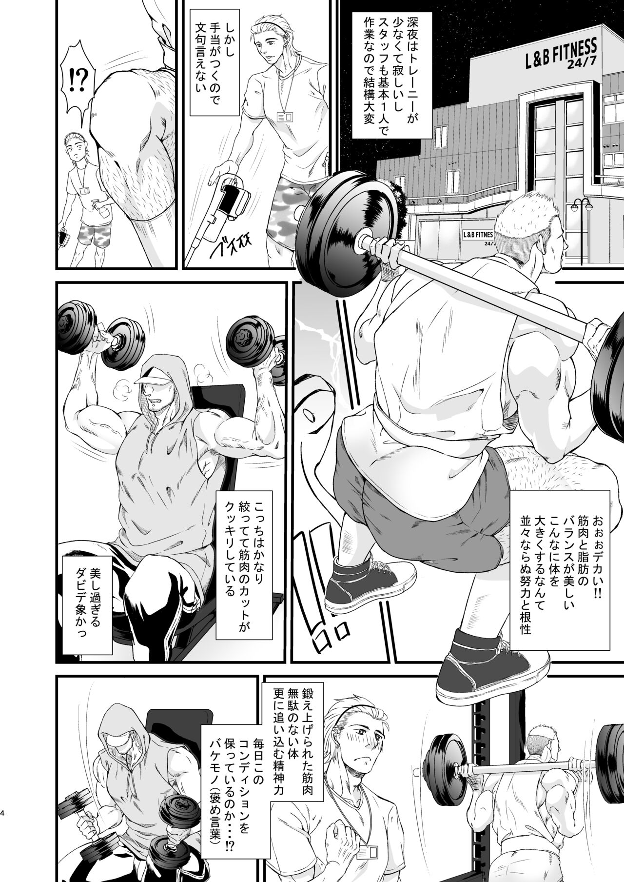 Midnight Gym page 4 full