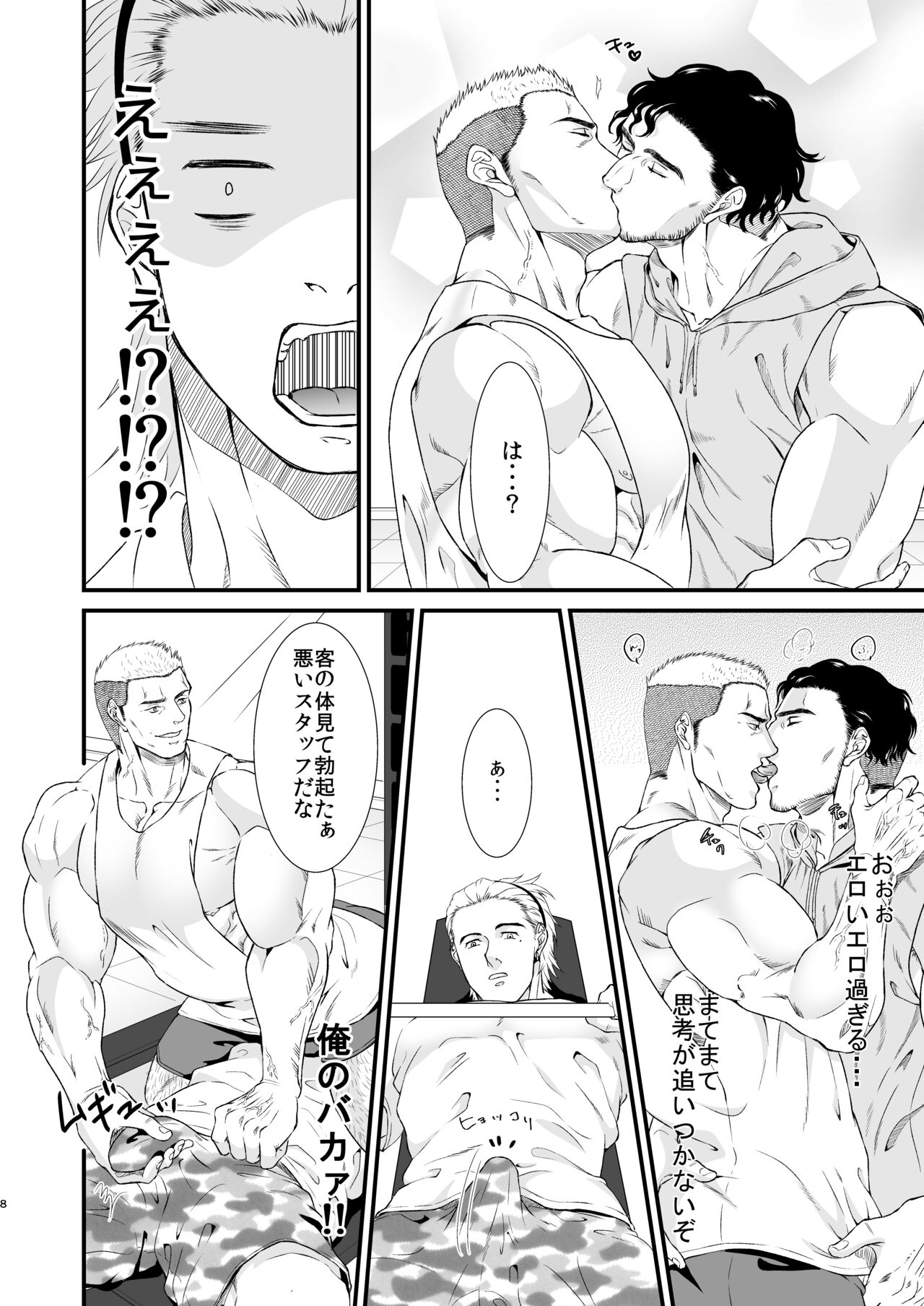 Midnight Gym page 8 full