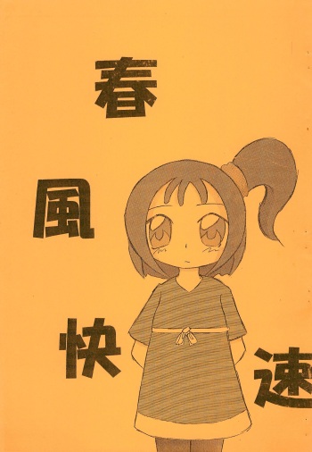 Harukaze Kaisoku cover