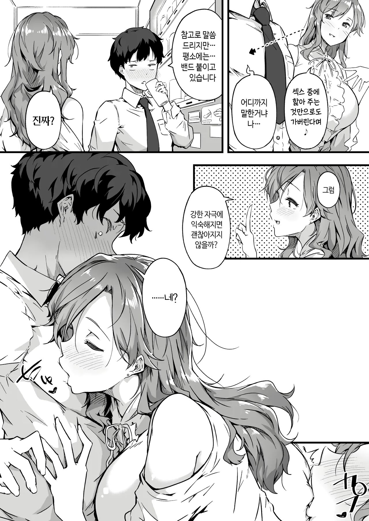 Yamada-san to Chikubi ga Yowai Ogawa-kun | 야마다씨와 젖꼭지가 약한 오가와군 page 3 full
