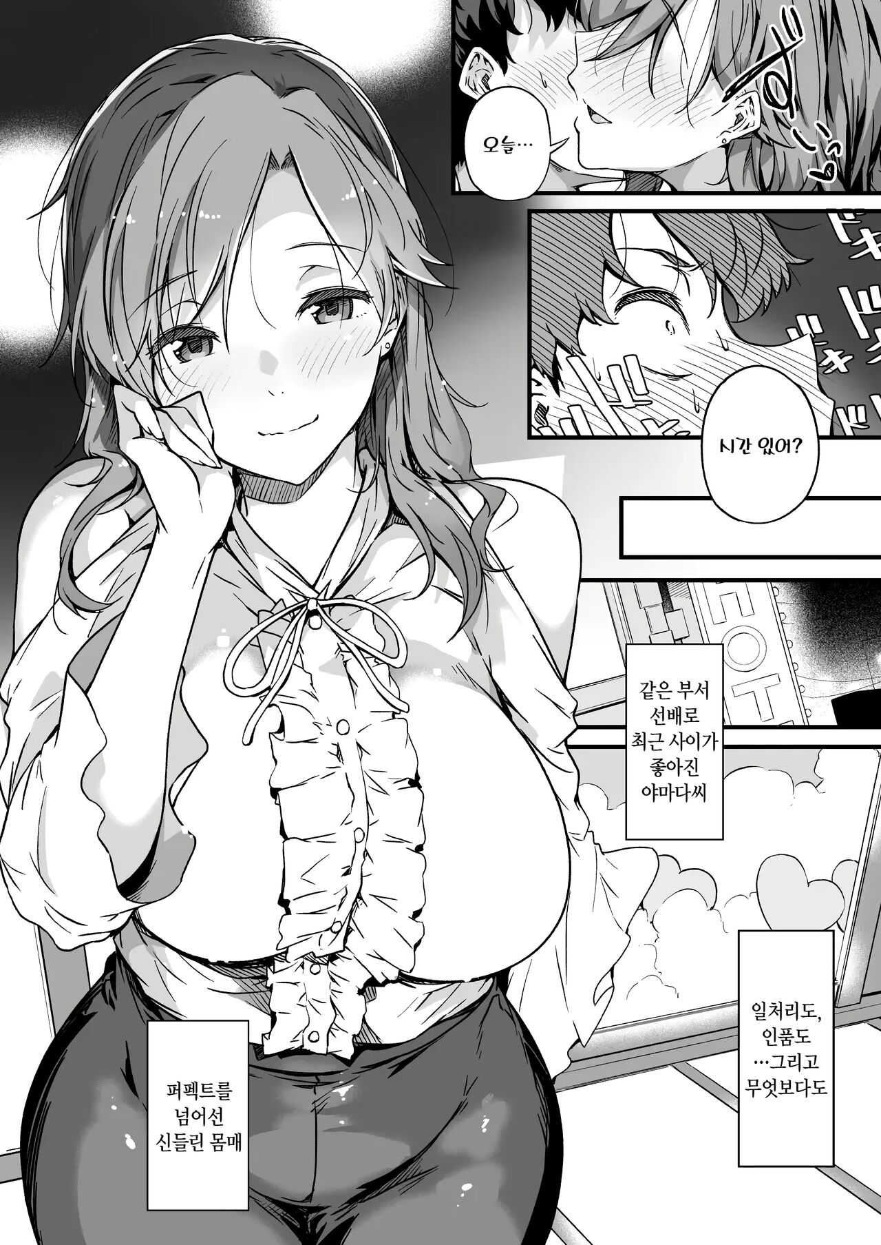 Yamada-san to Chikubi ga Yowai Ogawa-kun | 야마다씨와 젖꼭지가 약한 오가와군 page 5 full