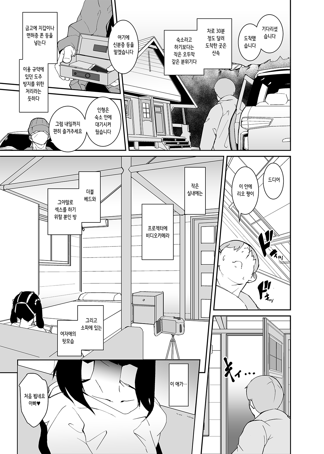 Otou-san no Onahole | 아빠의 오나홀 page 5 full