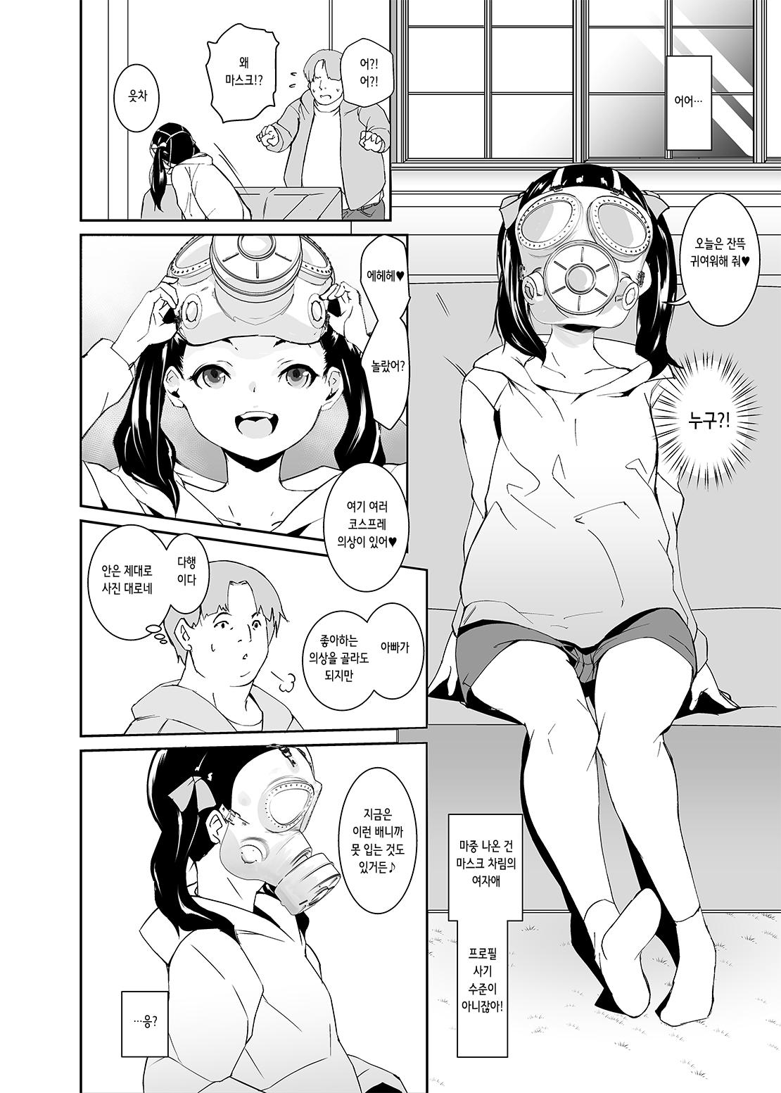 Otou-san no Onahole | 아빠의 오나홀 page 6 full