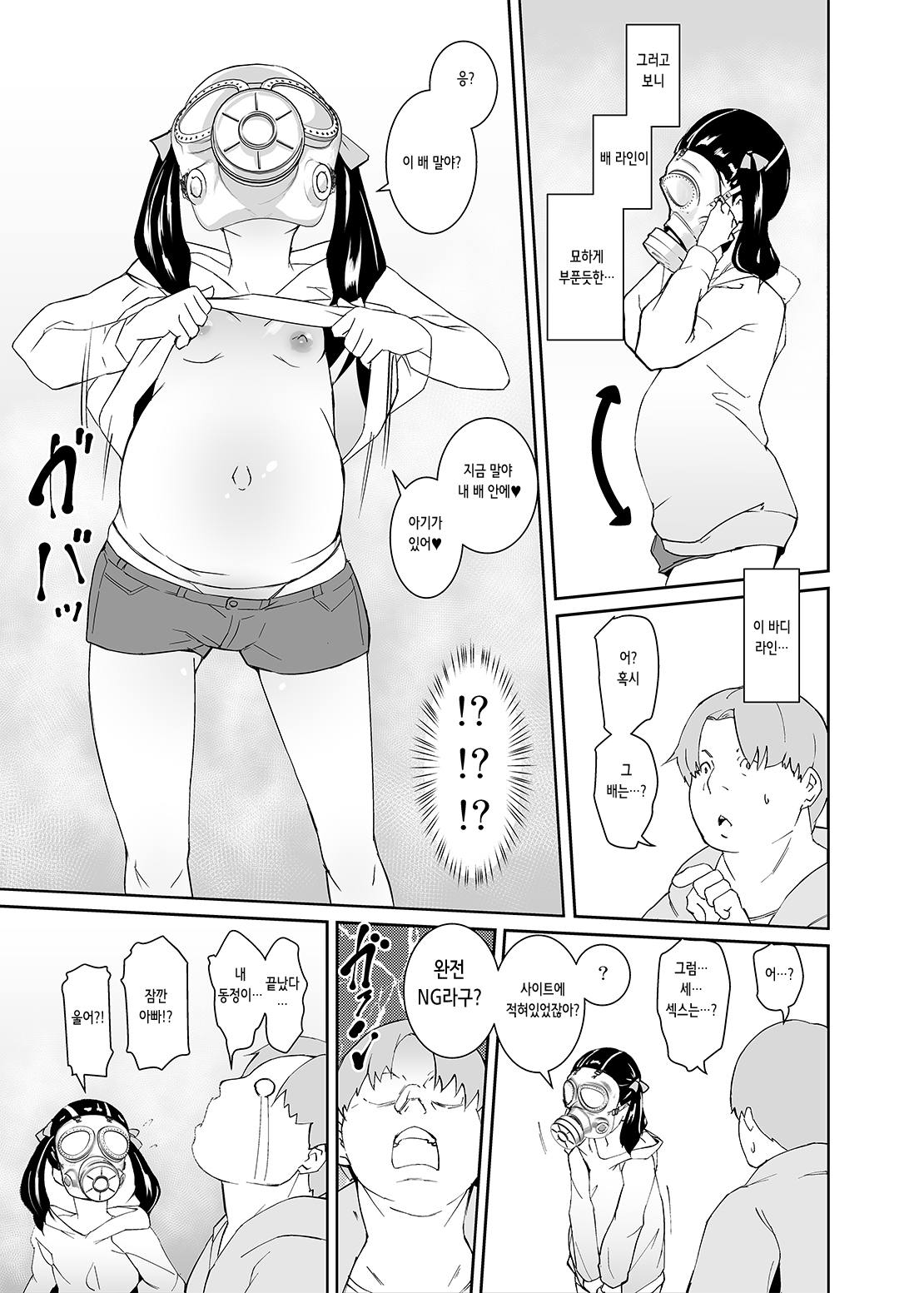 Otou-san no Onahole | 아빠의 오나홀 page 7 full