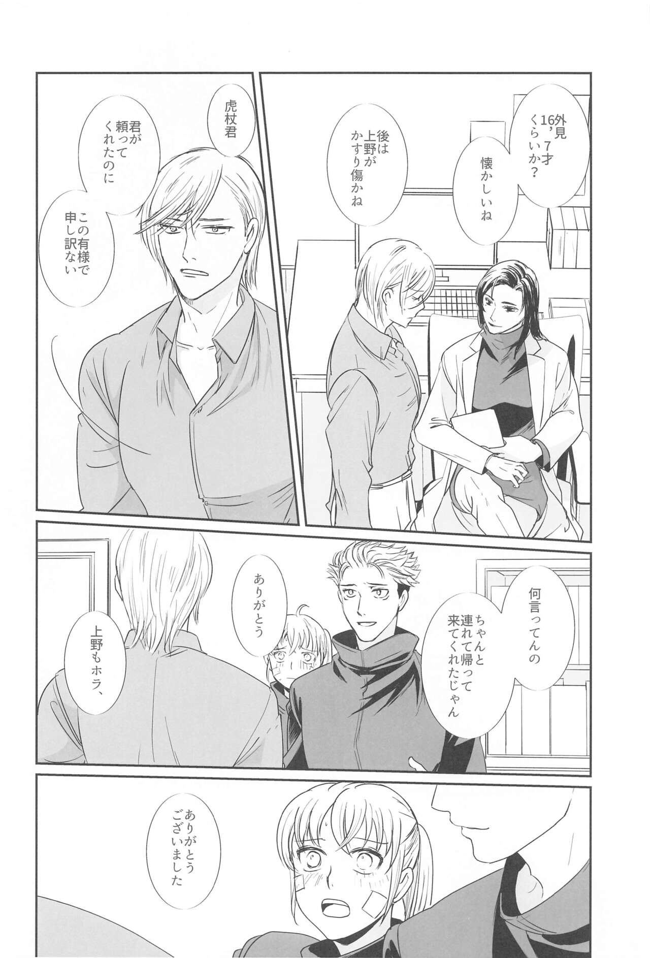 Mayonaka no  Sensei no Heya page 7 full