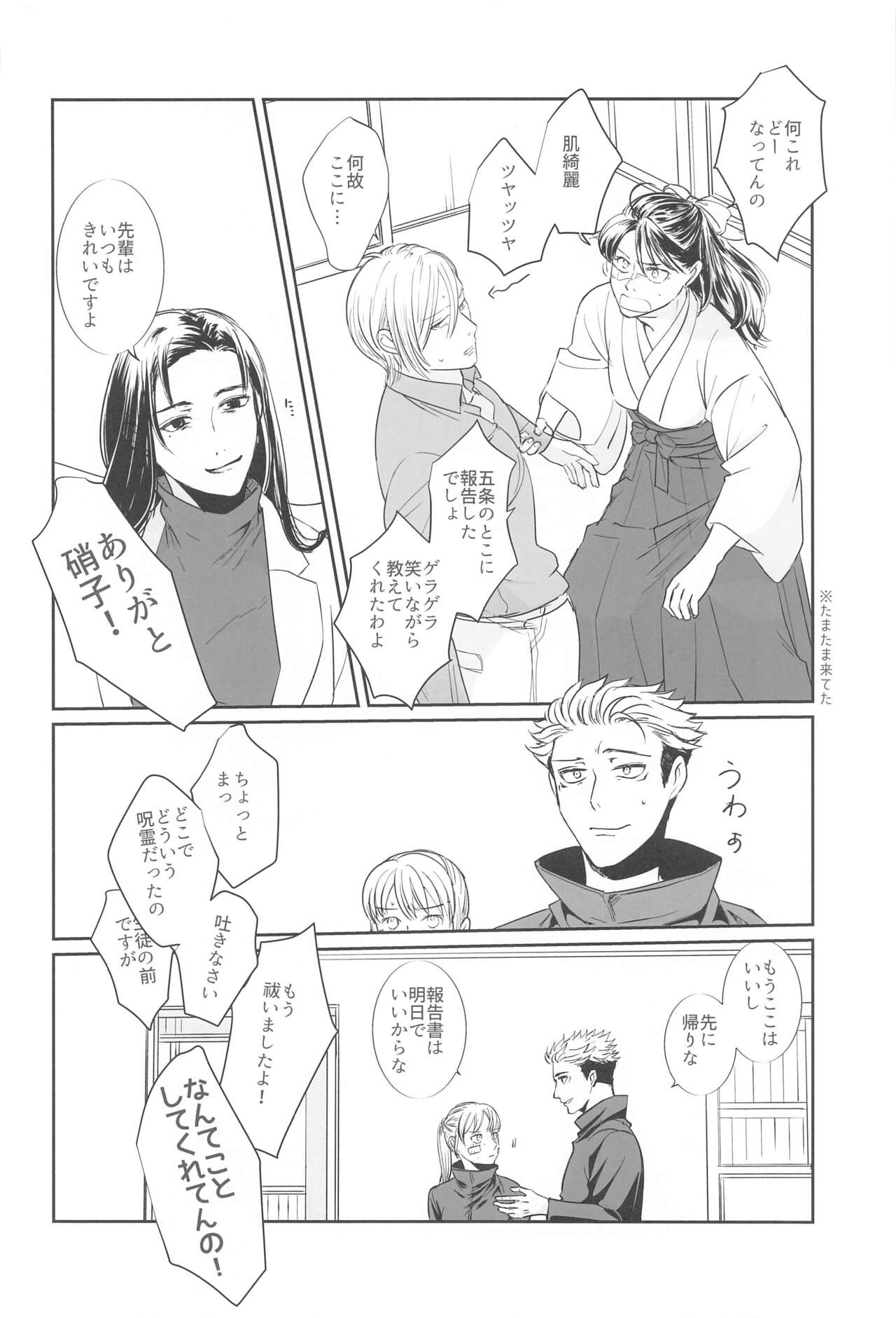 Mayonaka no  Sensei no Heya page 9 full