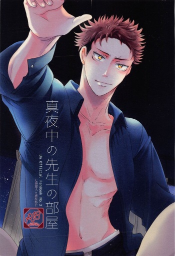 Mayonaka no  Sensei no Heya cover